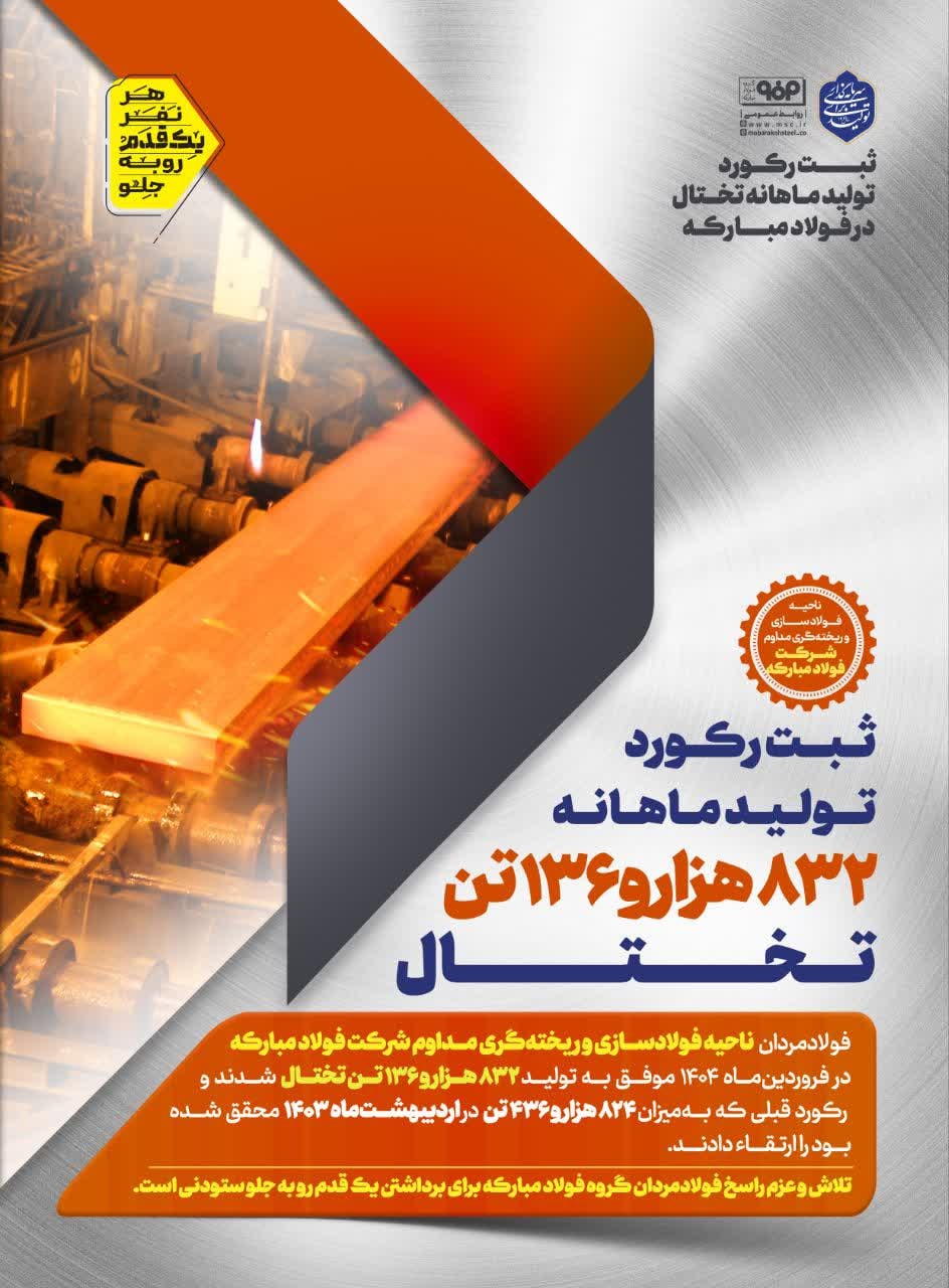 فولاد مبارکه اصفهان