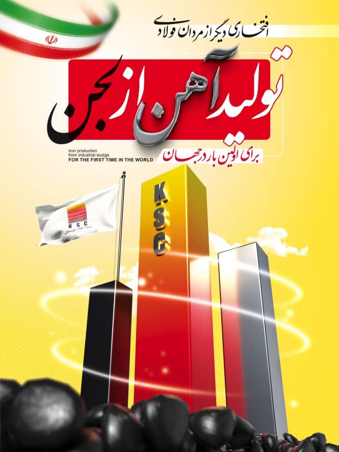 فولاد خوزستان