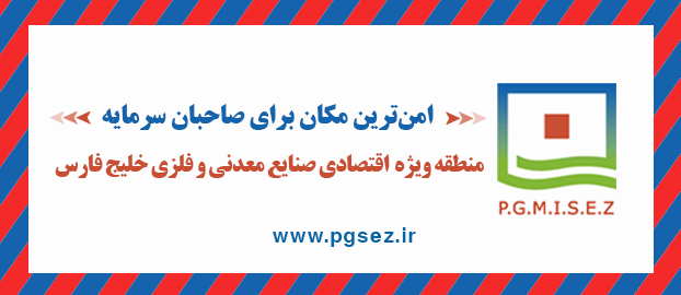 منطقه ویژه خلیج فارس
