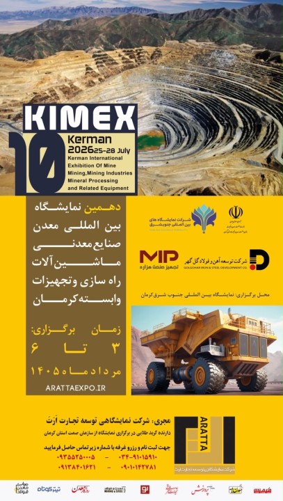 کرمان میزبان دهمین رویداد بزرگ معدنی کشور؛ تقویت پیوندهای تجاری در قلب صنایع معدنی ایران