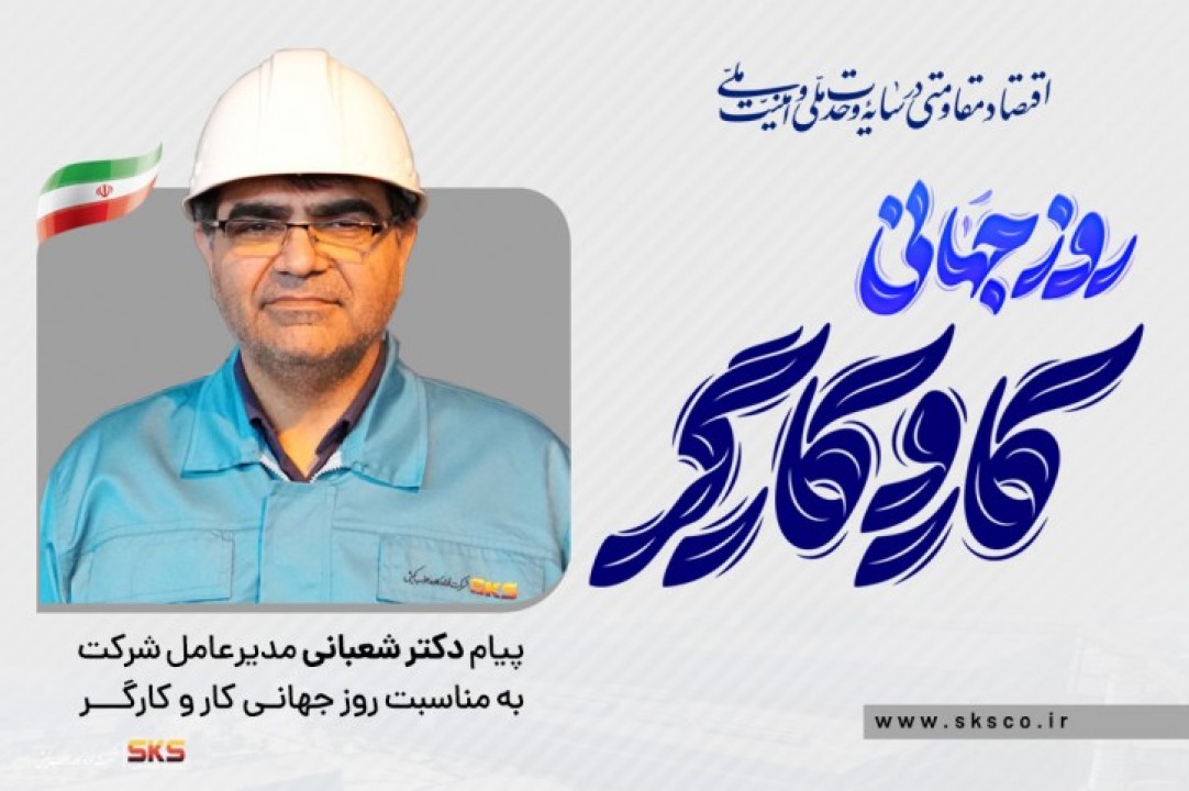 استمرار درخشش اراده کارگران در مسیر توسعه ملی