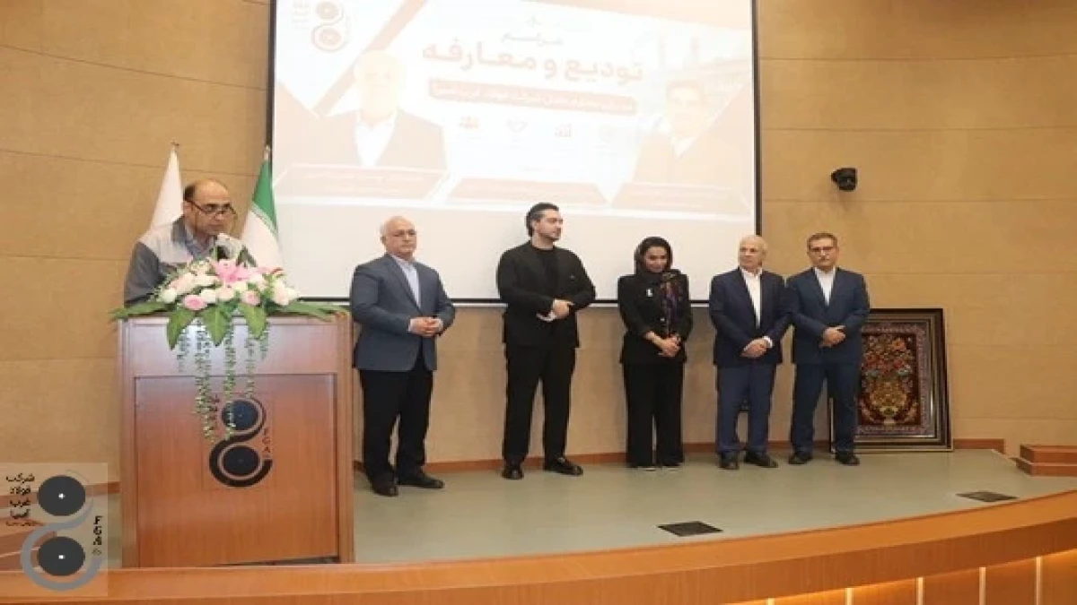 مدیرعامل شرکت فولاد غرب آسیا تغییر کرد
