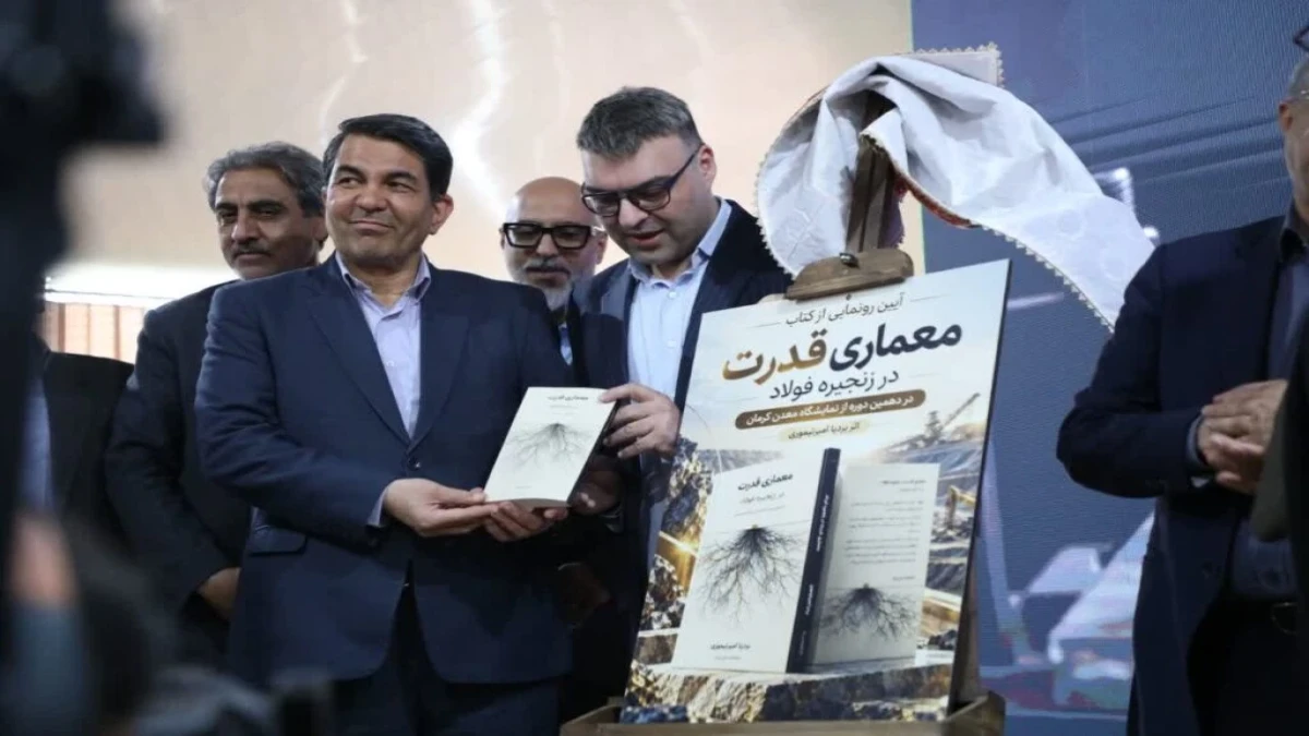 رونمایی از کتاب «معماری قدرت در زنجیره فولاد» در نمایشگاه کیمکس ۲۰۲۶