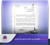 جهان فولاد سیرجان؛ کارفرمای برتر سلامت‌محور استان کرمان