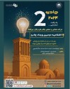 گام مهم چادرملو در مسیر نوآوری؛ اردکان هفتم خرداد میزبان رویداد چادرو