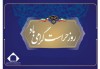 تکریم مجاهدان خاموش عرصه امنیت در شرکت تهیه و تولید مواد معدنی ایران