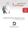 جذب ۴۰ نیروی انسانی در شرکت توسعه آهن و فولاد گل‌گهر