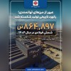 رکورد تاریخی تولید در شرکت آهن و فولاد ارفع شکسته شد