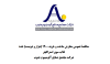 مناقصه ساخت و خرید ۱۲۰۰ قلاب سوپر استراکچر در آلومینیوم جنوب