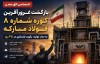 آنچه غیرممکن به نظر می‌رسید، در فولاد مبارکه محقق شد