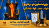 افتخاری ماندگار برای خانواده بزرگ صنعت فولاد شادگان