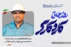 استمرار درخشش اراده کارگران در مسیر توسعه ملی